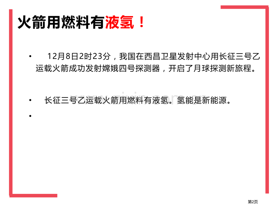 燃料的合理利用与开发优质课件省公开课一等奖新名师优质课比赛一等奖课件.pptx_第2页