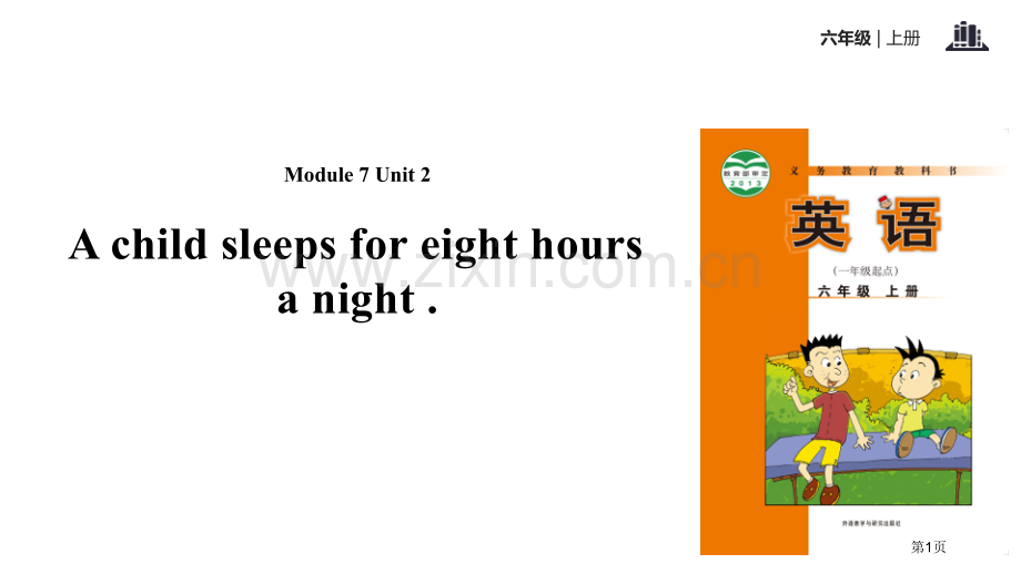 A-child-sleeps-for-eight-hours-a-night教学省公开课一等奖新名师.pptx_第1页