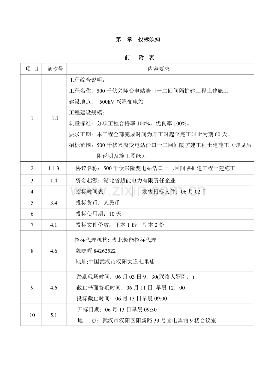 扩建工程施工招标文件模板.doc_第2页