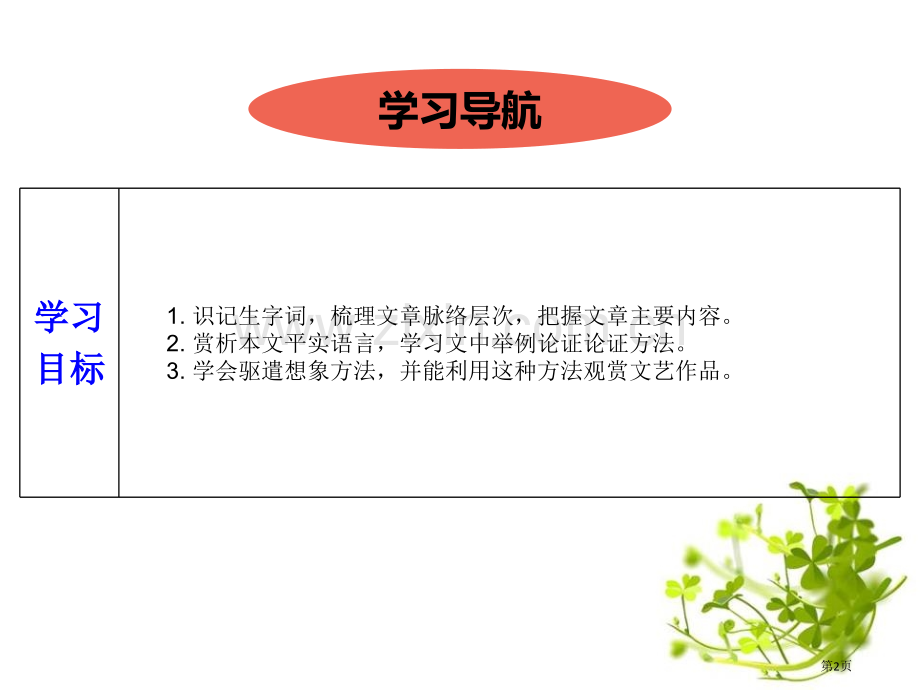 驱遣我们的想象优秀课件省公开课一等奖新名师比赛一等奖课件.pptx_第2页