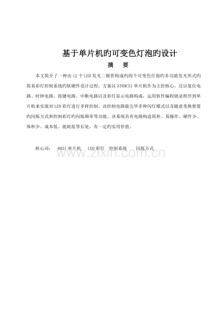 电气关键工程及其自动化优秀毕业设计.docx_第3页