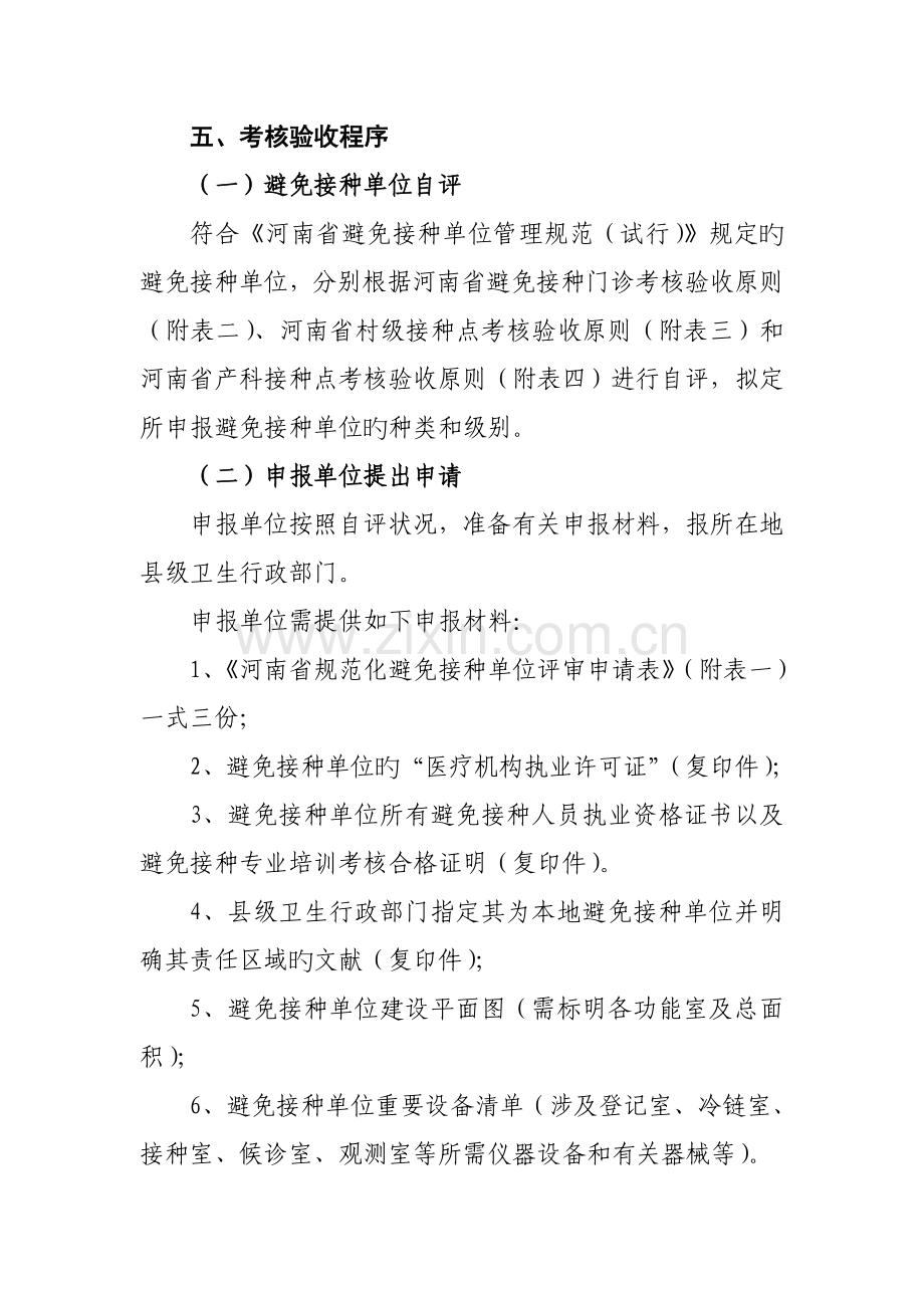 河南省预防接种单位考核验收专题方案.docx_第3页