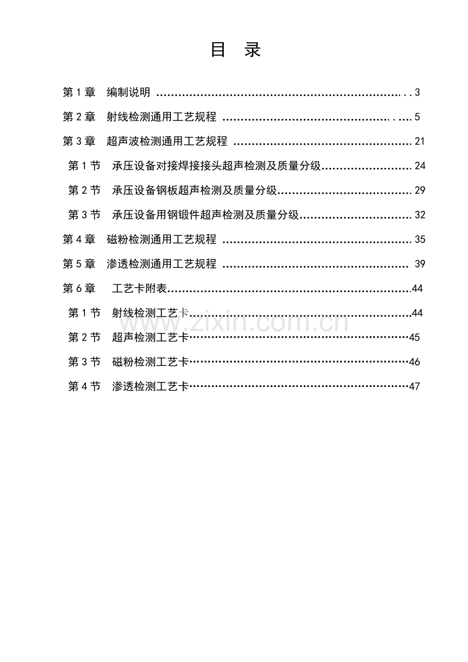 无损检测通用工艺规程培训资料模板.doc_第2页