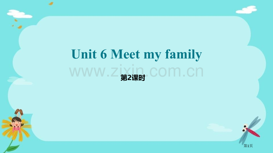 Meet-my-family!省公开课一等奖新名师优质课比赛一等奖课件.pptx_第1页