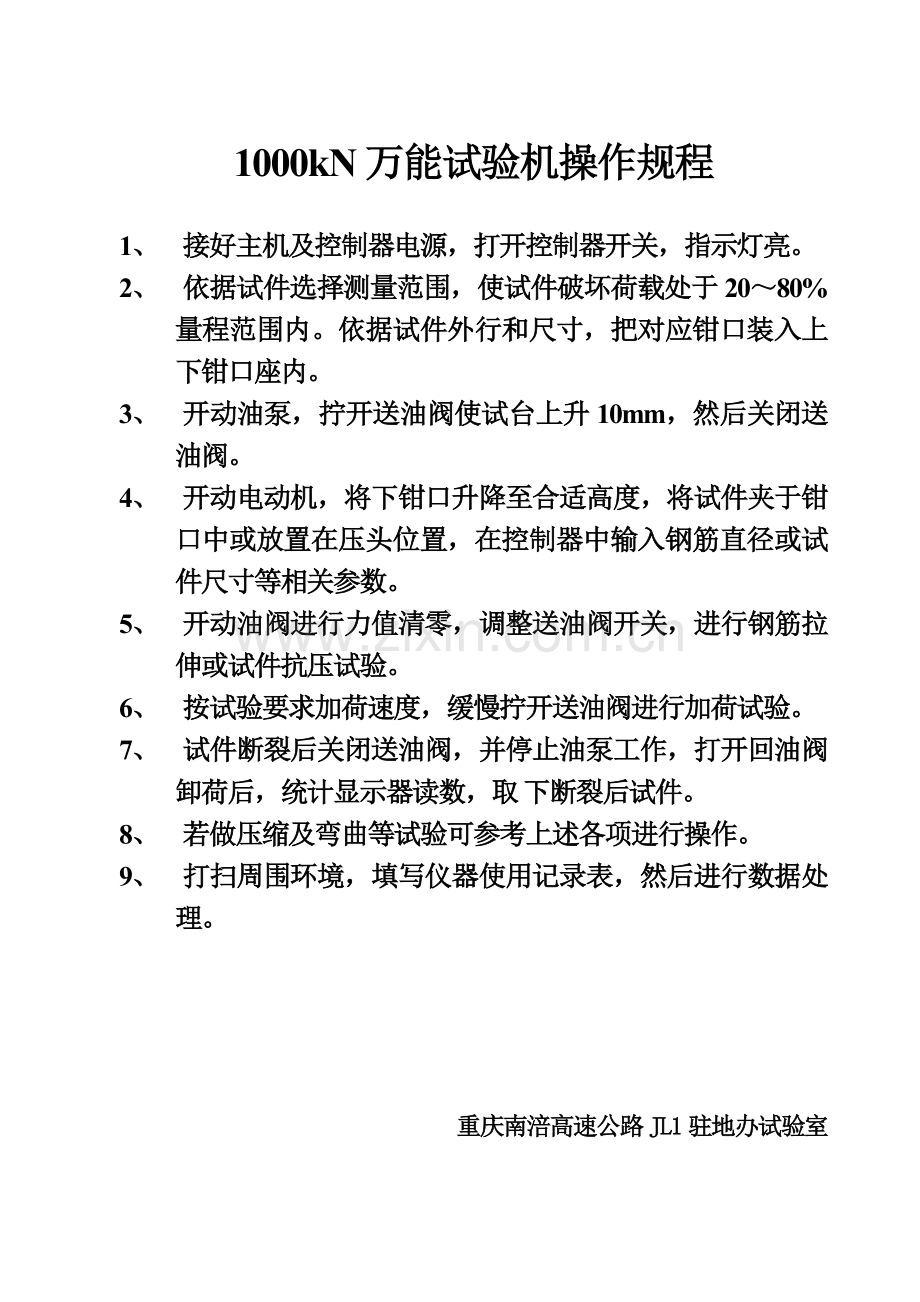 N南涪高速公路操作作业规程新.doc_第1页