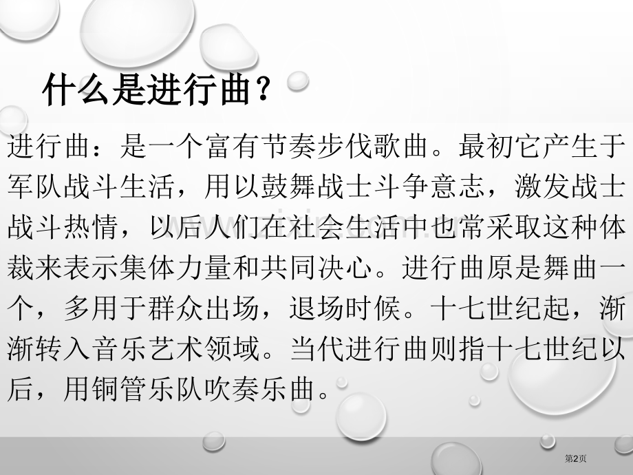 拉德斯基进行曲课件省公开课一等奖新名师优质课比赛一等奖课件.pptx_第2页