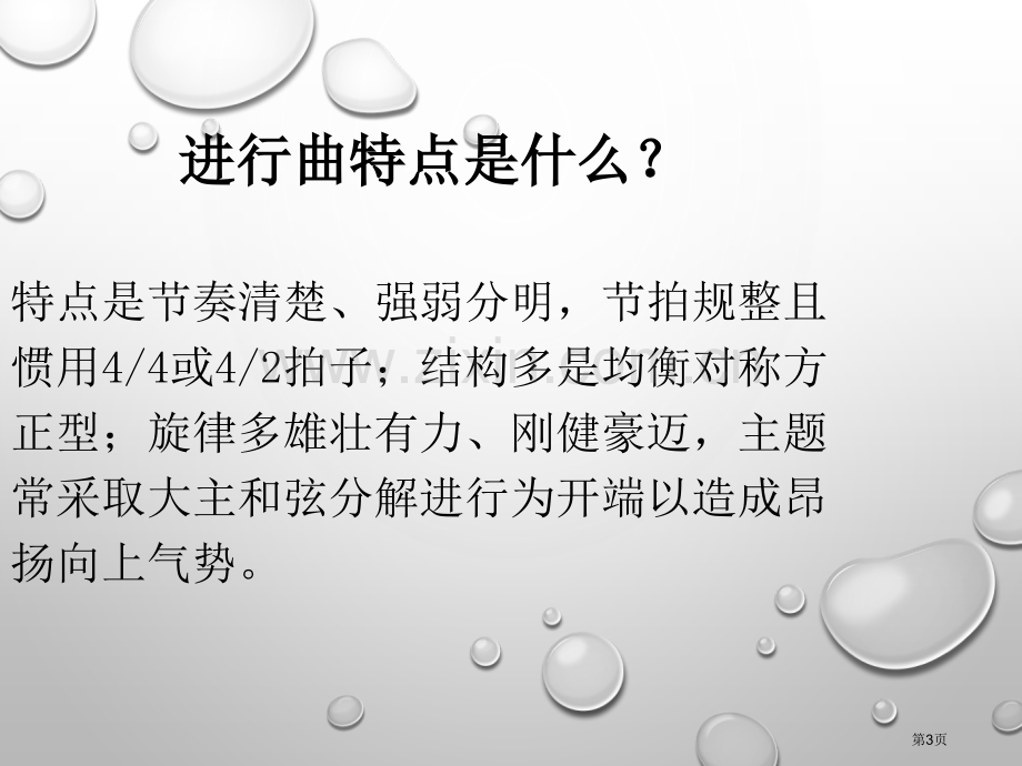 拉德斯基进行曲课件省公开课一等奖新名师优质课比赛一等奖课件.pptx_第3页