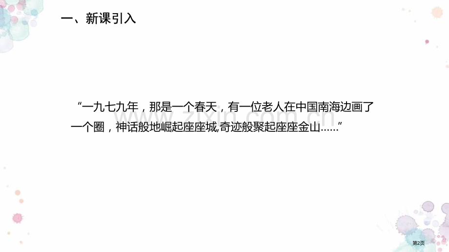 对外开放教学课件省公开课一等奖新名师优质课比赛一等奖课件.pptx_第2页