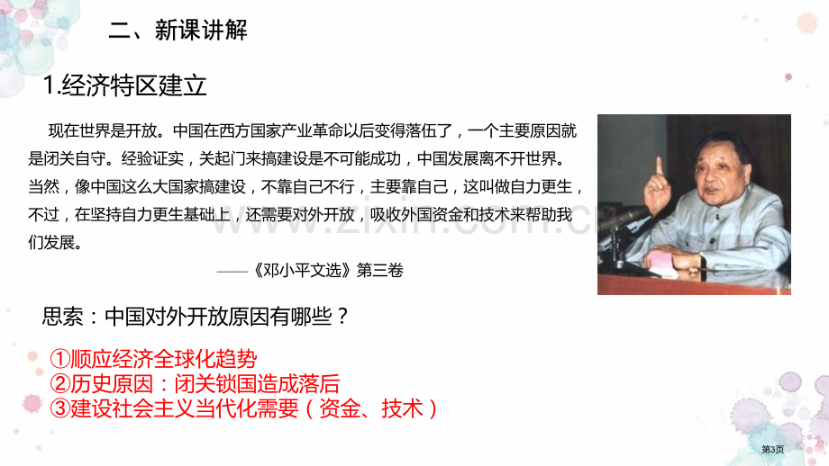 对外开放教学课件省公开课一等奖新名师优质课比赛一等奖课件.pptx_第3页