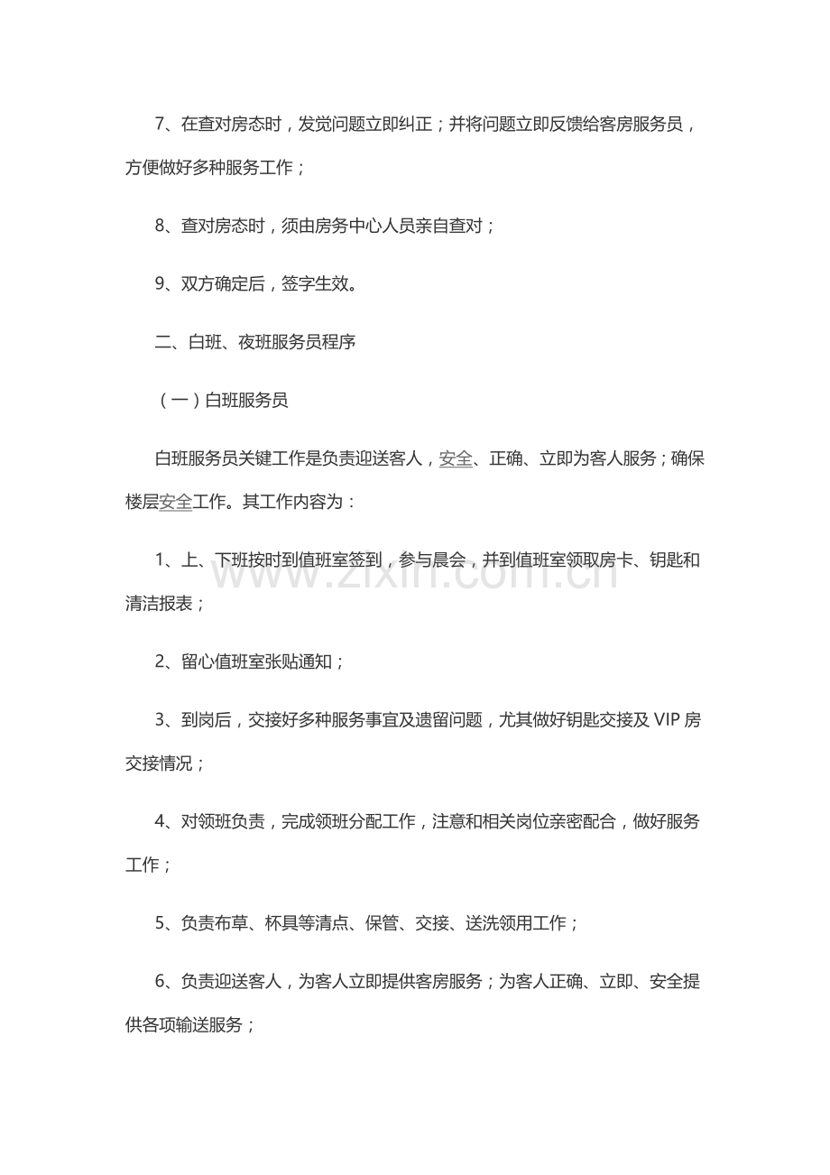 客房服务员工作作业流程.docx_第2页