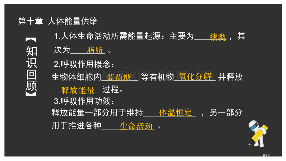 人体细胞获得氧气的过程教学课件省公开课一等奖新名师优质课比赛一等奖课件.pptx_第2页