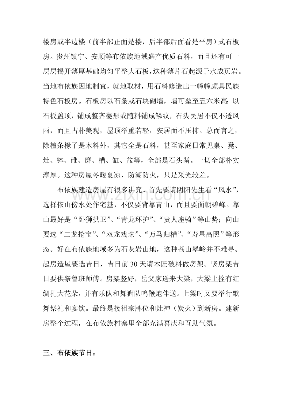 布依族民族文化调研分析报告.doc_第2页