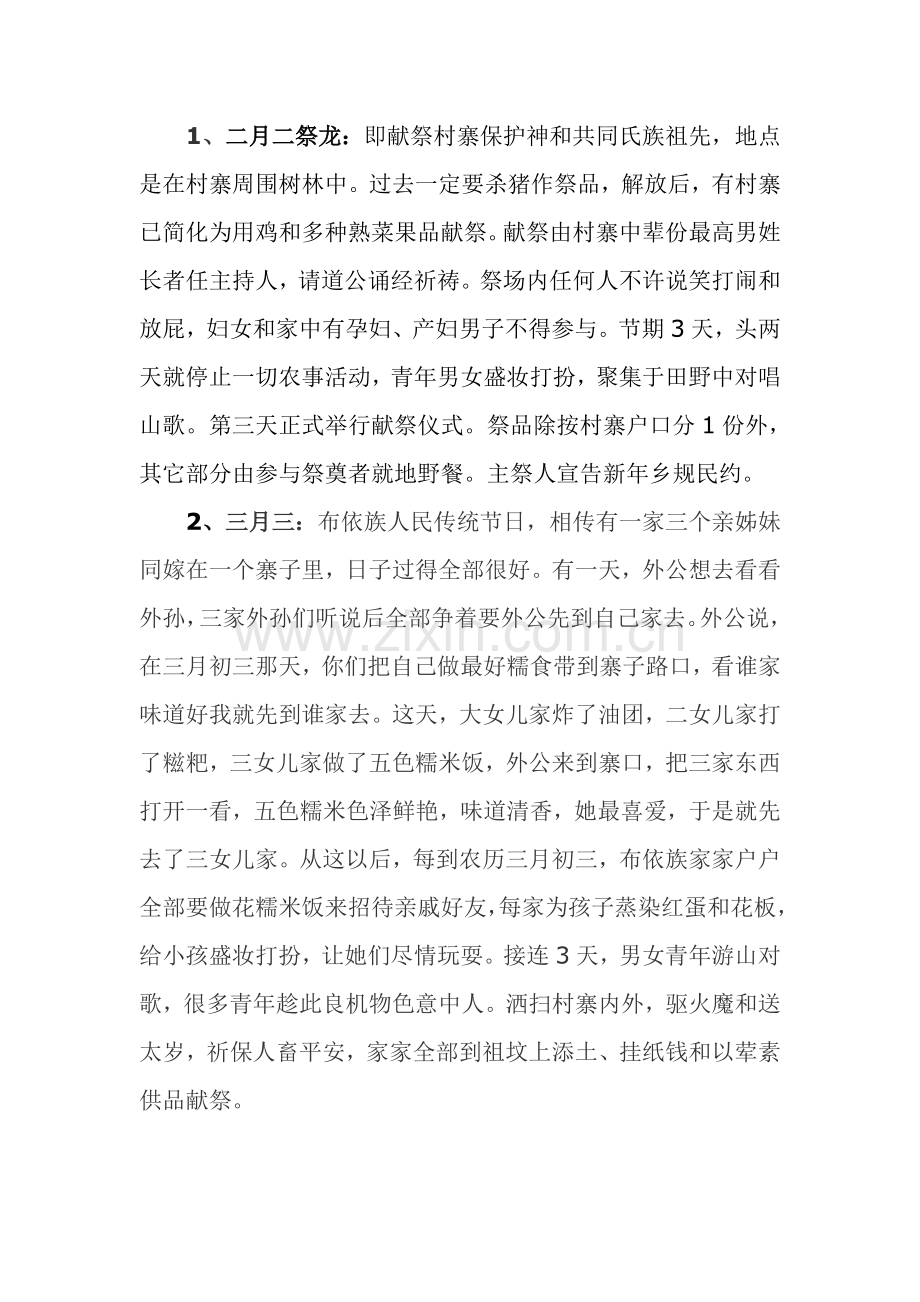 布依族民族文化调研分析报告.doc_第3页