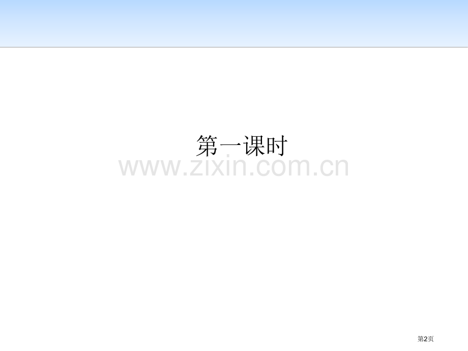 我们班四岁了与班级共成长省公开课一等奖新名师优质课比赛一等奖课件.pptx_第2页