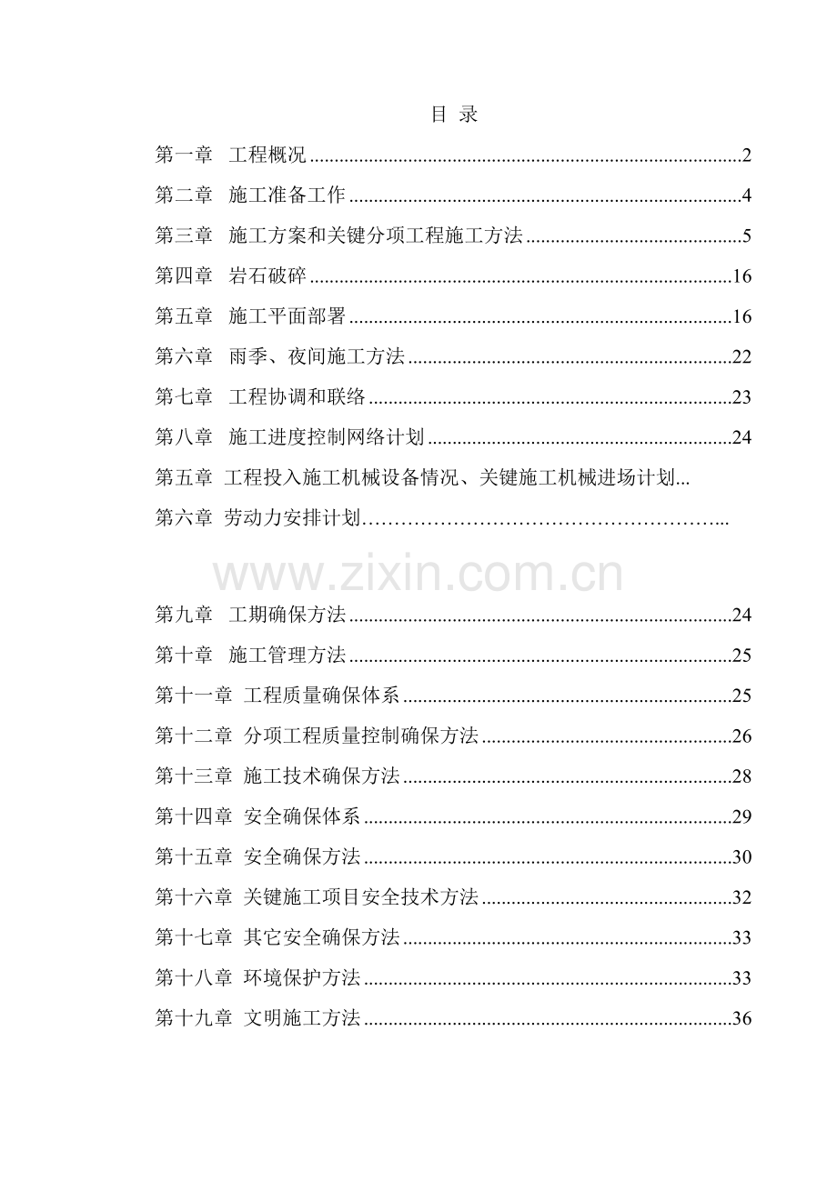 建筑工程综合项目施工组织设计.doc_第1页