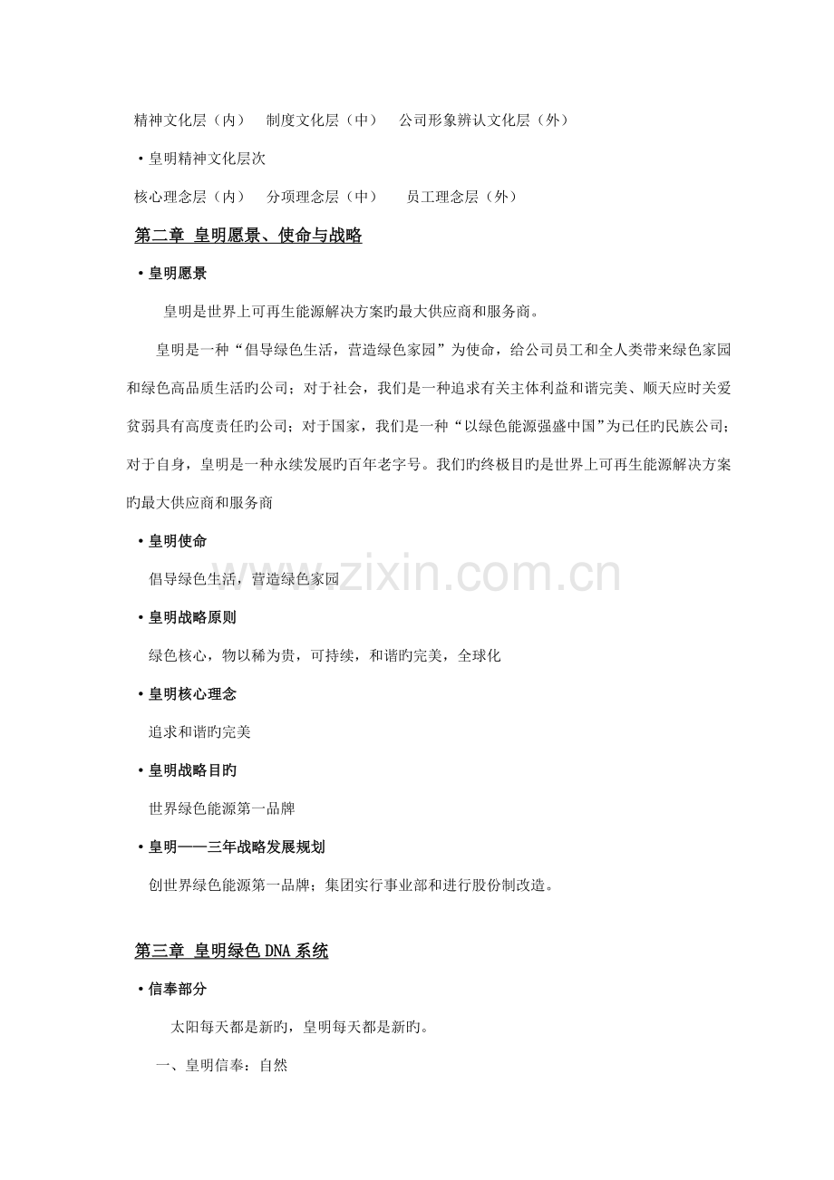 公司企业文化标准手册(2).docx_第2页