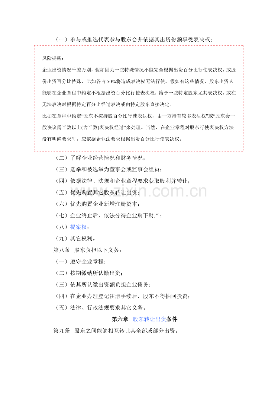 有限责任公司标准章程.docx_第2页