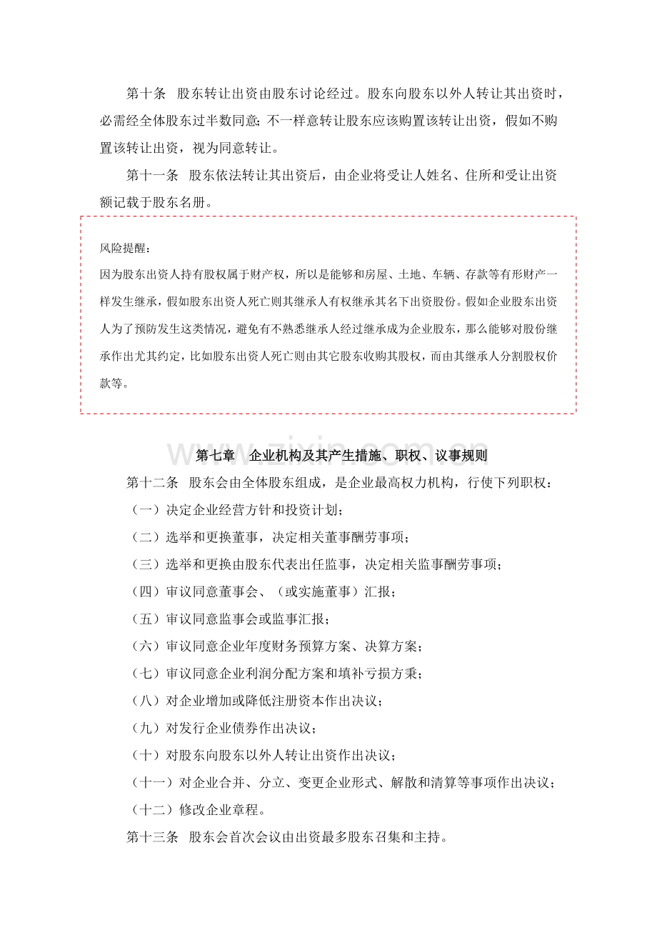 有限责任公司标准章程.docx_第3页