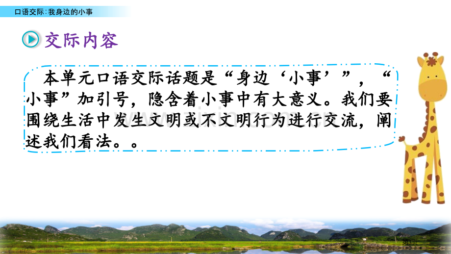 口语交际身边的“小事”省公开课一等奖新名师比赛一等奖课件.pptx_第3页