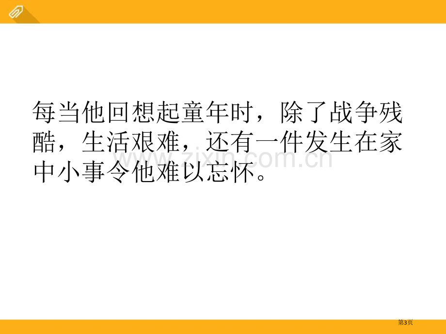 被袋里装的是什么省公开课一等奖新名师比赛一等奖课件.pptx_第3页