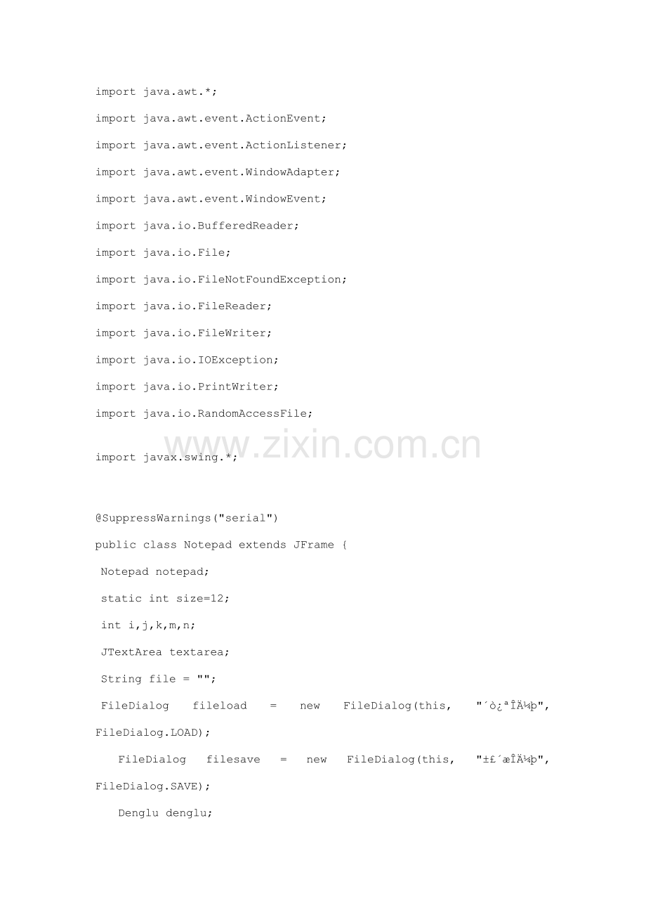 java专业课程设计带注册功能的记事本.doc_第1页