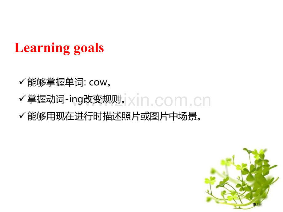 六下-M3-U2-The-cows-are-drinking-water省公开课一等奖新名师比.pptx_第2页