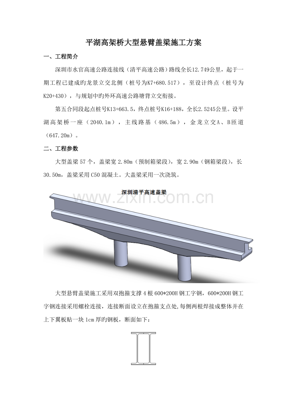 大型悬臂盖梁综合施工专题方案.docx_第1页