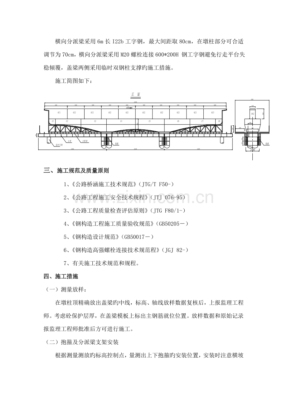 大型悬臂盖梁综合施工专题方案.docx_第2页