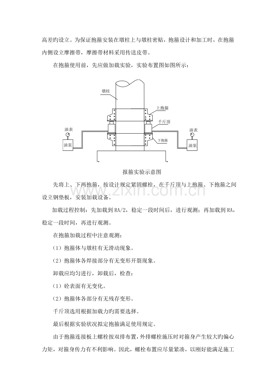 大型悬臂盖梁综合施工专题方案.docx_第3页