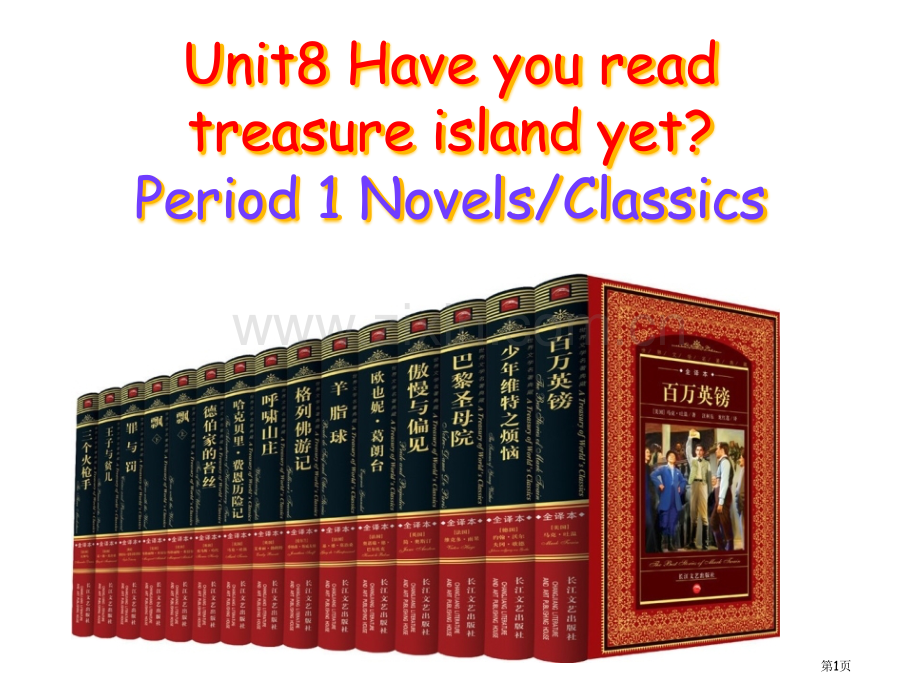 八下Unit8Haveyoureadtreasureislandyet省公共课一等奖全国赛课获奖课件.pptx_第1页