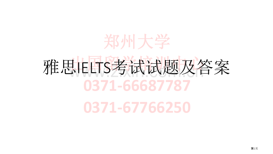 雅思IELTS阅读考试试题及答案省公共课一等奖全国赛课获奖课件.pptx_第1页