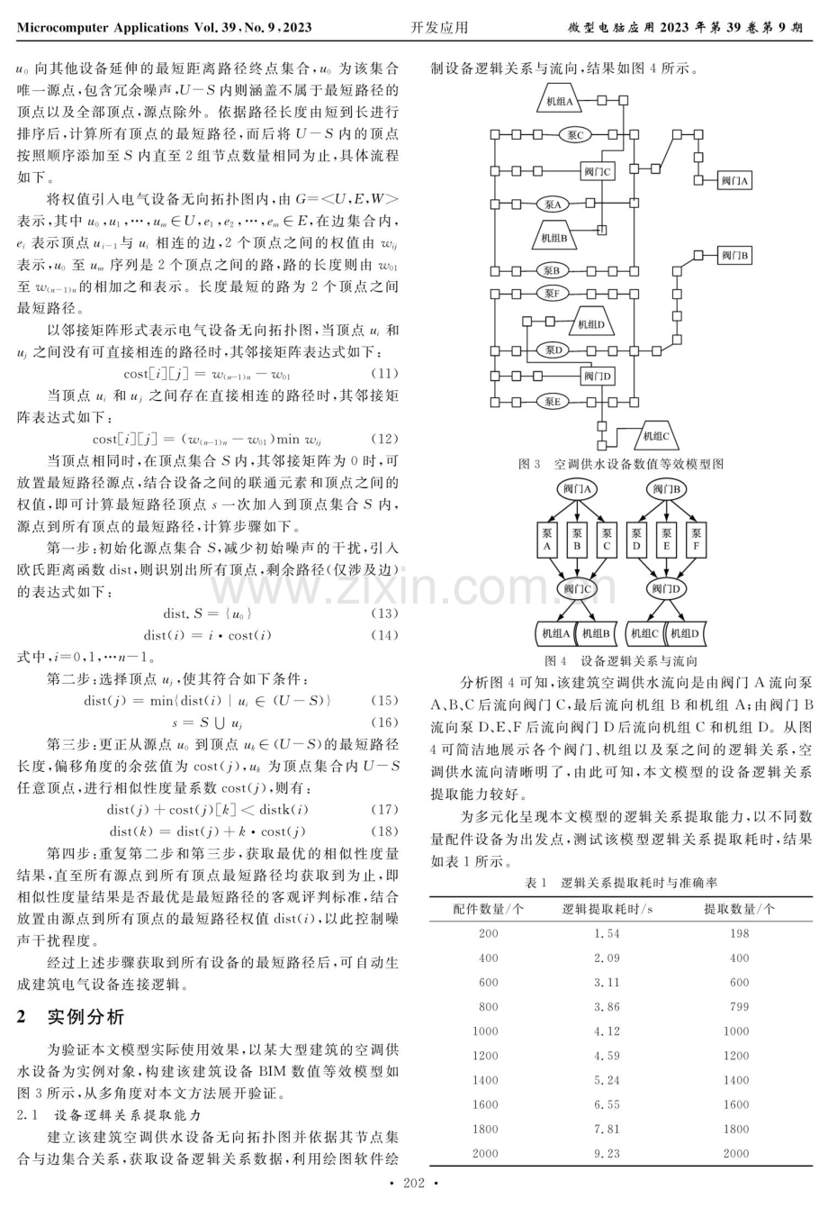 基于图论的建筑电气设备连接逻辑自动生成模型.pdf_第3页