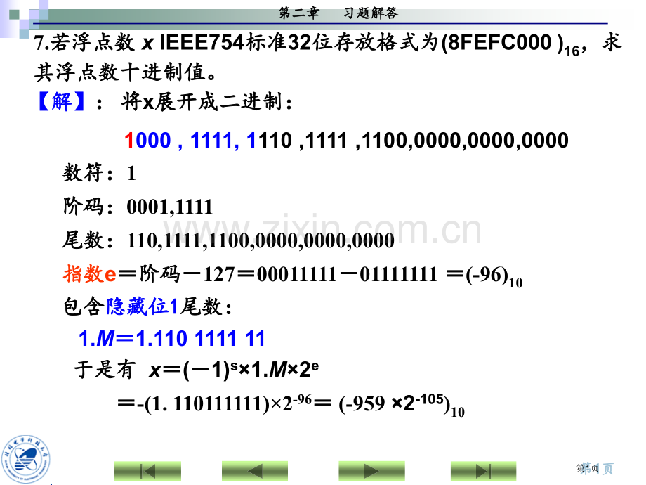 部分习题答案省公共课一等奖全国赛课获奖课件.pptx_第1页