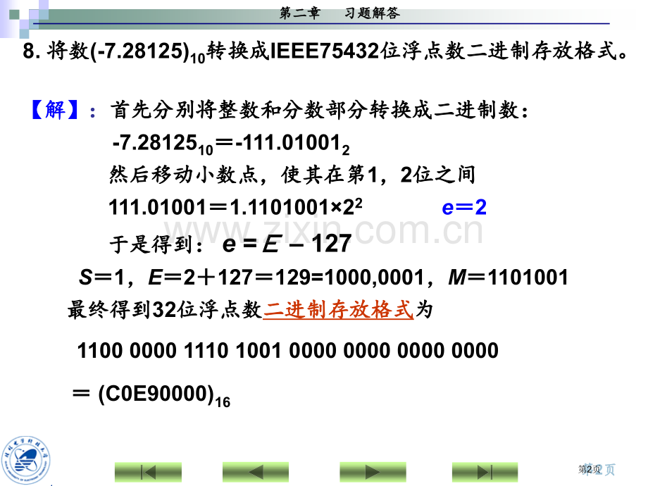 部分习题答案省公共课一等奖全国赛课获奖课件.pptx_第2页