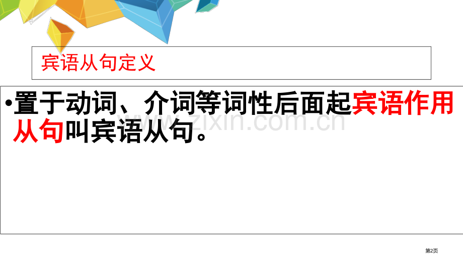 宾语从句whether和if的用法省公共课一等奖全国赛课获奖课件.pptx_第2页