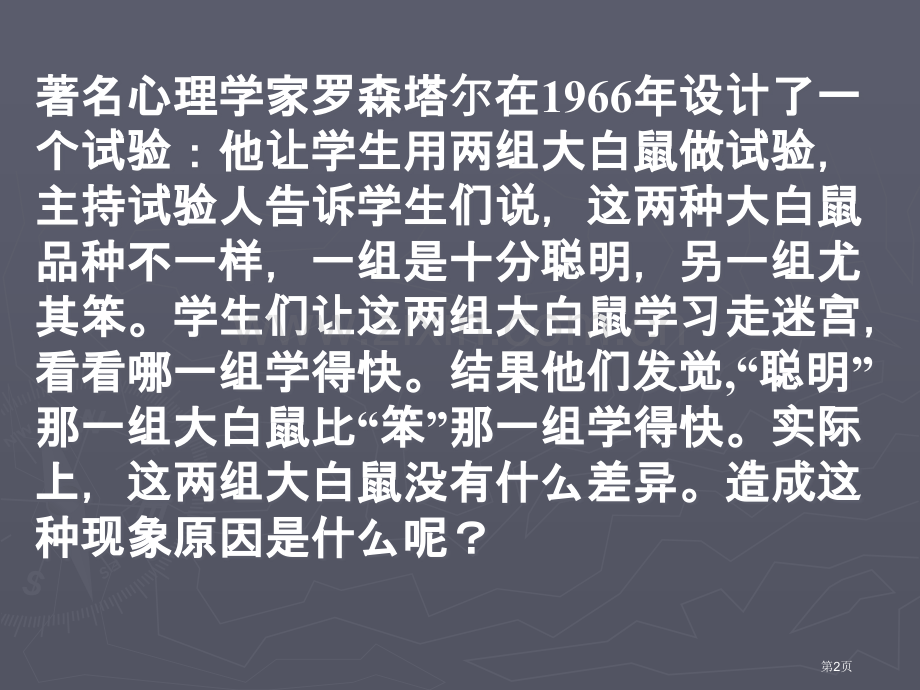 学习态度班会市公开课一等奖百校联赛特等奖课件.pptx_第2页