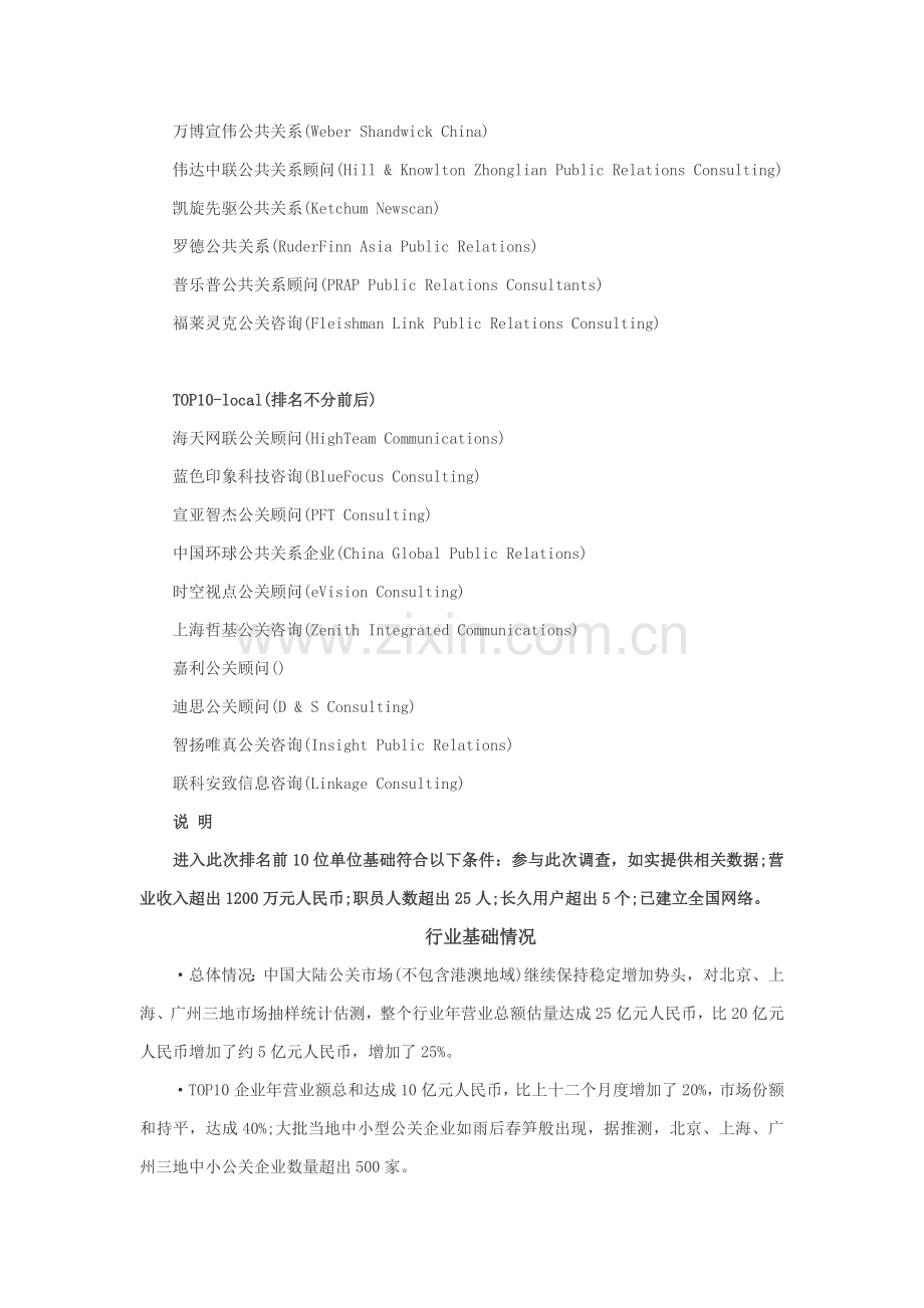 中国公共关系业行业调查分析报告.docx_第2页