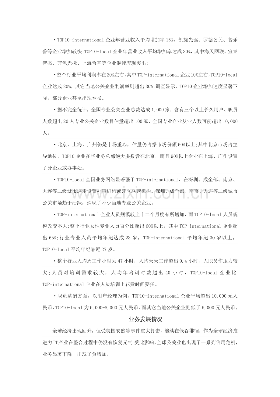 中国公共关系业行业调查分析报告.docx_第3页