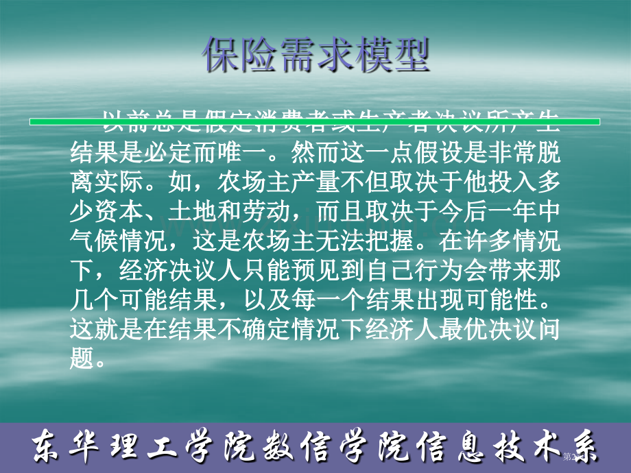 金融数学模型省公共课一等奖全国赛课获奖课件.pptx_第2页