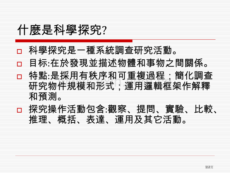 探究教学法教案以透镜成像公式推导为例市公开课一等奖百校联赛特等奖课件.pptx_第2页