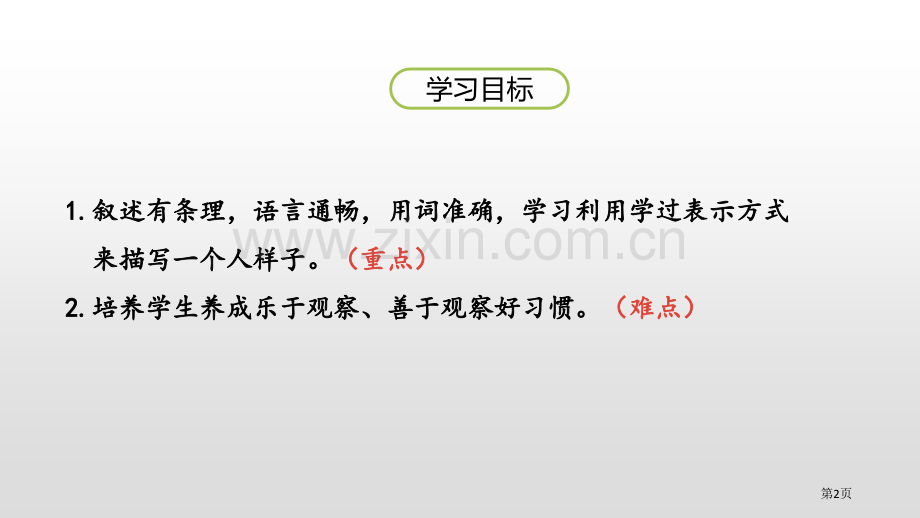 他陶醉了省公开课一等奖新名师比赛一等奖课件.pptx_第2页