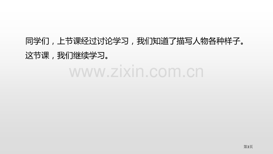 他陶醉了省公开课一等奖新名师比赛一等奖课件.pptx_第3页