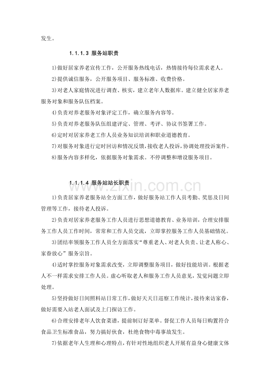 民非企业管理新规制度.docx_第2页