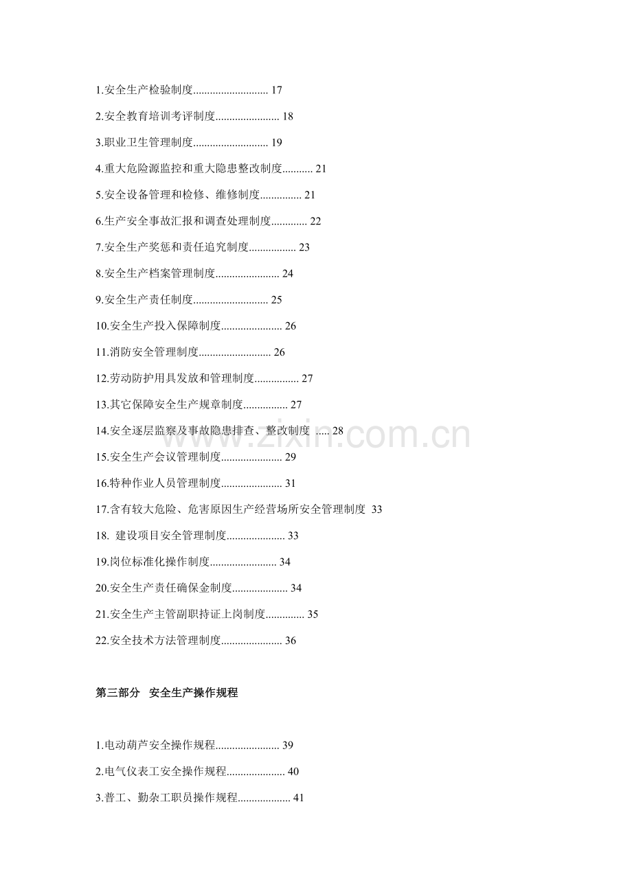 水泥厂安全生产三项制度样本.doc_第2页