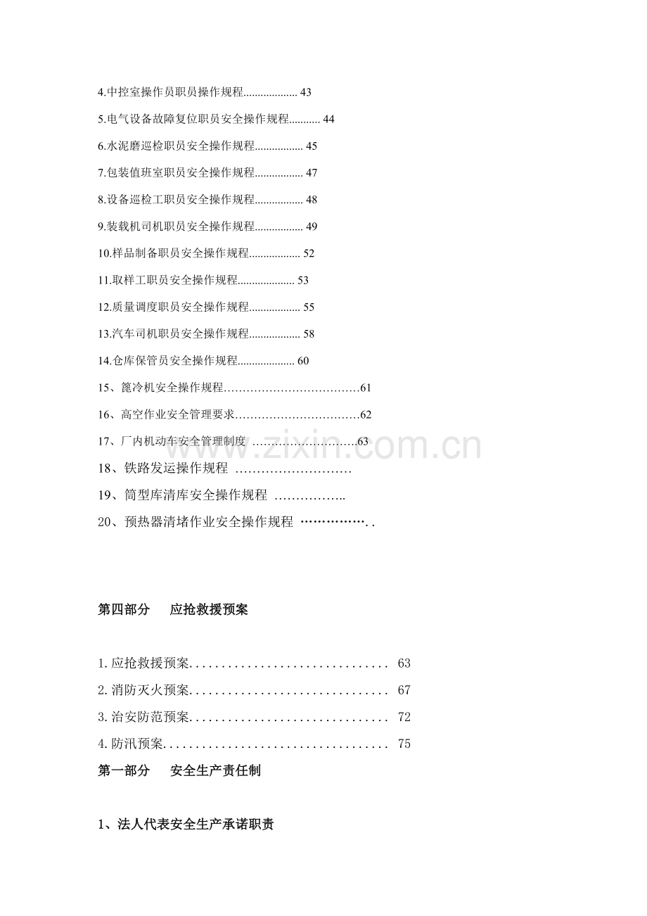 水泥厂安全生产三项制度样本.doc_第3页