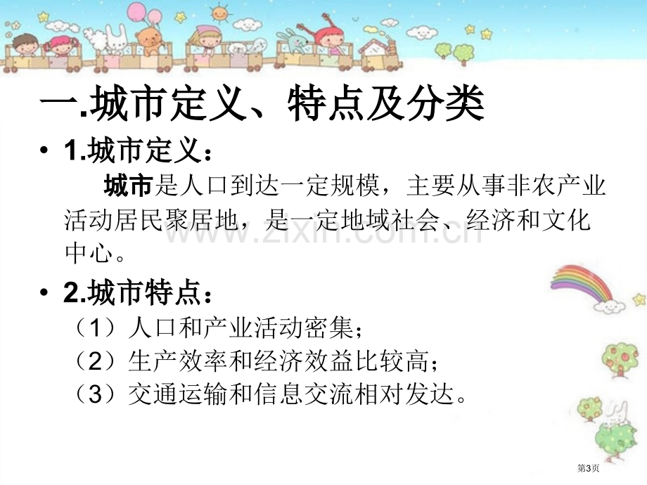 湘教版城市空间结构完整版省公共课一等奖全国赛课获奖课件.pptx_第3页