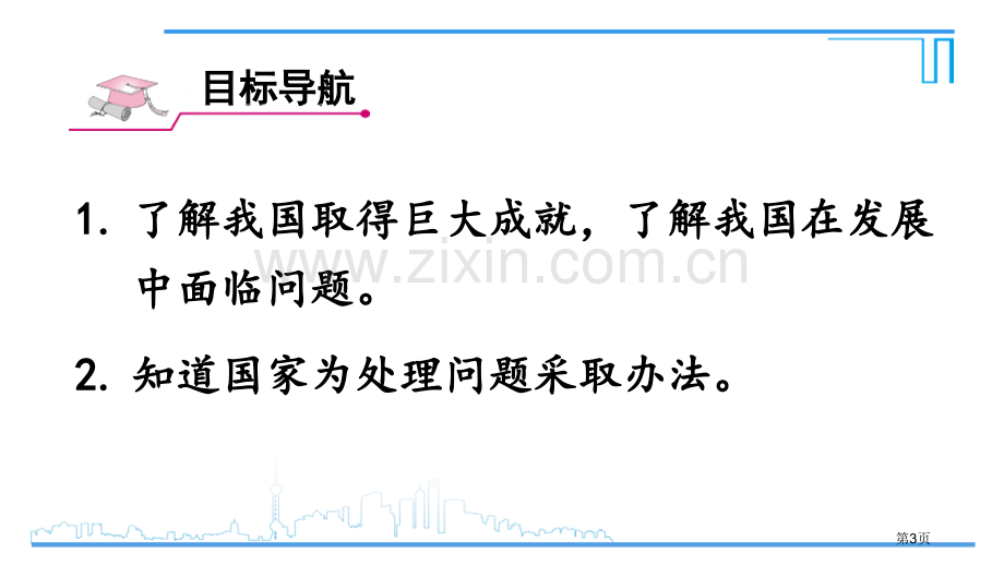 关心国家发展ppt省公开课一等奖新名师优质课比赛一等奖课件.pptx_第3页