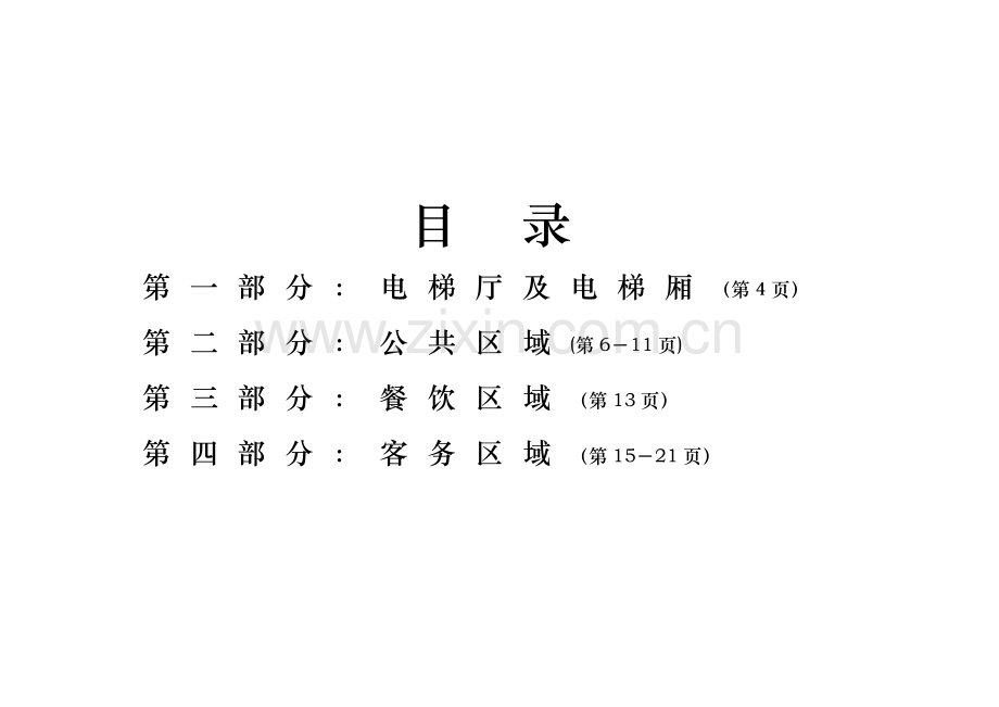 新版连锁酒店标识系统明细.docx_第2页