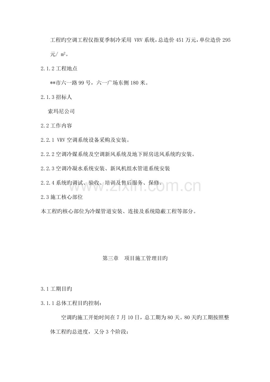 公司空调系统关键工程综合施工组织设计分析.docx_第3页