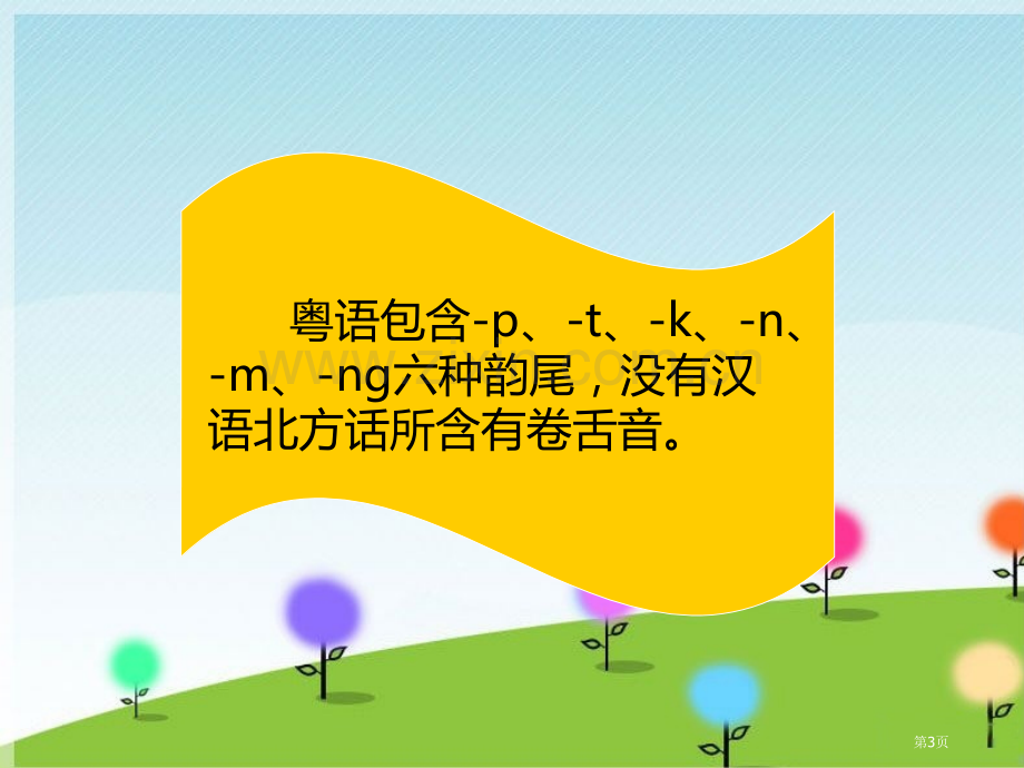 光辉岁月教学课件省公开课一等奖新名师优质课比赛一等奖课件.pptx_第3页